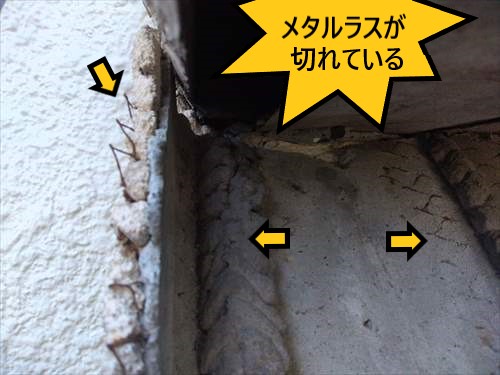 メタルラス　経年劣化　切れ